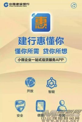 建行惠懂你抵押贷申请流程？建行贷款哪个APp叫什么