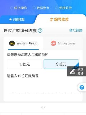 西联怎么快速收款支付宝？西联账户哪个行结汇