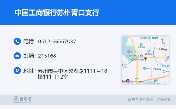 苏州银行办理对公账户流程？苏州哪个工商银行是总行