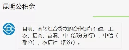 大连商转组合什么时间能办理？组合贷款是哪个部门审批