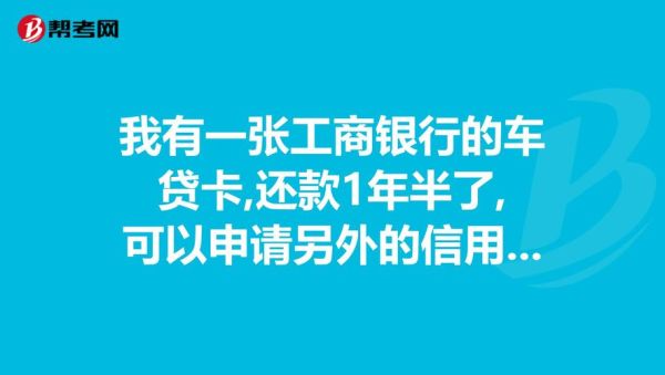 工商银行车贷5年费率？哪个银行做车货厘息底