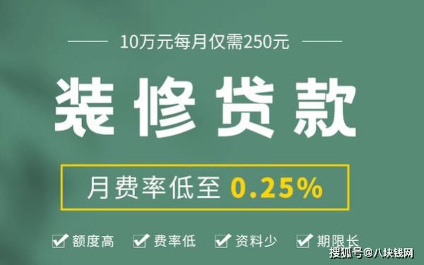 装修贷先息后本哪个银行有？网络贷款哪个是先息后本的