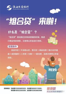 大连商转组合贷的银行都有哪些？哪个银行能组合贷