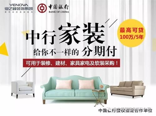 中国银行装修贷靠谱吗？哪个银行的装修贷靠谱