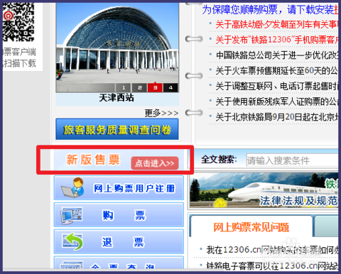 网上订购火车票，哪个网站比较可靠？现在的购票软件哪个最靠谱
