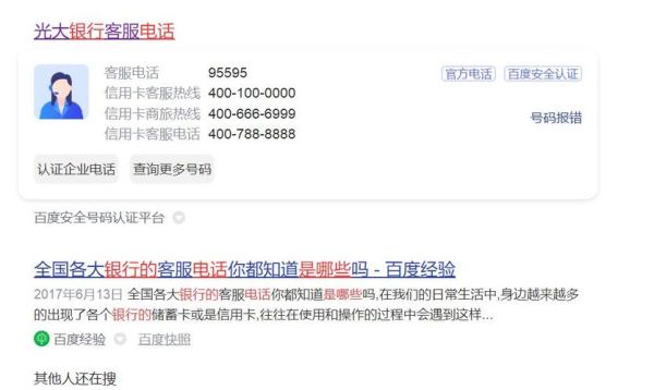 光大95595怎么转人工？光大信用卡人工拨打哪个电话