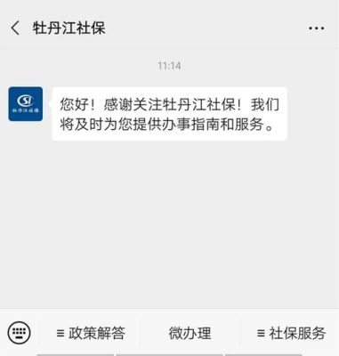 牡丹江社保网上预约怎么预约？牡丹江交养老保险是哪个银行
