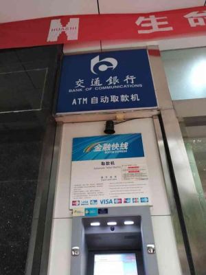 交通银行atm为什么都是取款机？交行卡可以在哪个atm