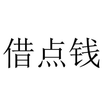 想借点钱应急哪个平台比较合适？借点钱哪个平台