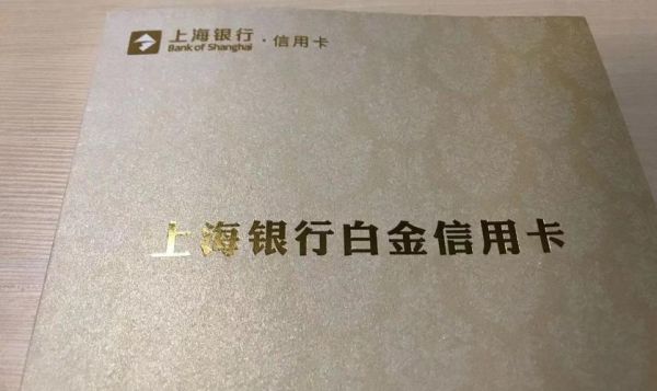 上海银行宠耀女士白金卡额度？女性信用卡哪个额度高