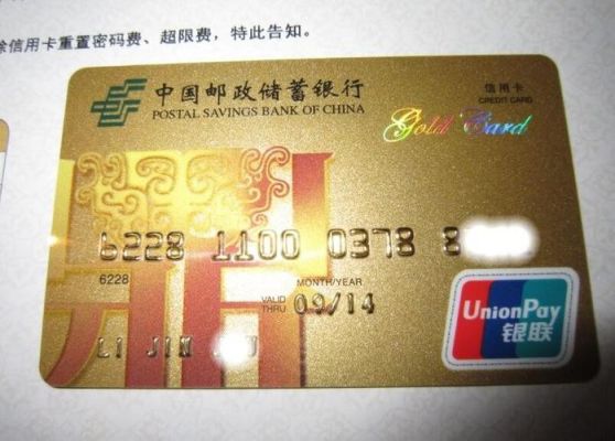 邮政金卡的好处和坏处？邮政储蓄信用卡终身免年费哪个好