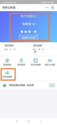 怎么查公积金是省直还是市直？怎样查自己公积金是哪个银行