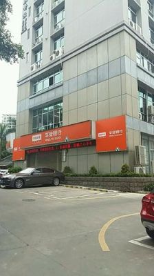 平安银行深圳分行转账限额？平安银行深圳哪个分行好