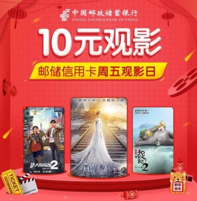 哪些银行信用卡买电影票有优惠？哪个银行的信用卡赠送电影票