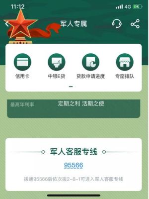 军人能在网上申请哪个银行的信用卡？军人在哪个银行办理信用卡