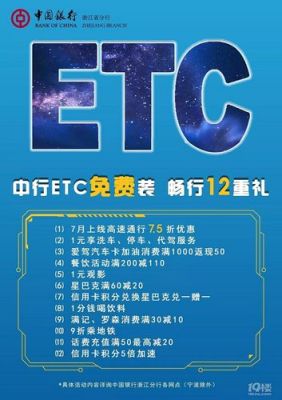 长沙哪家银行etc优惠大？长沙哪个银行好申请信用卡