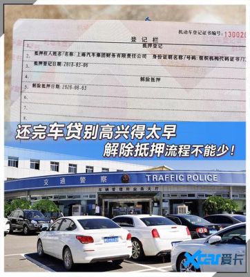 车贷还清解押手续去哪个银行？去哪个银行可以车贷