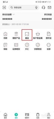 农行掌上银行怎么买卖基金？农行手机银行购买哪个基金