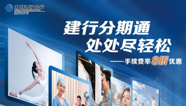 建设银行分期通指定商户有哪些？好分期是哪个银行代扣