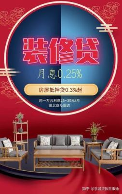 装修贷先息后本哪个银行有？哪个银行装修贷优惠