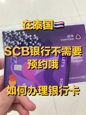 去泰国带什么银行卡好？去泰国哪个银行的卡好用