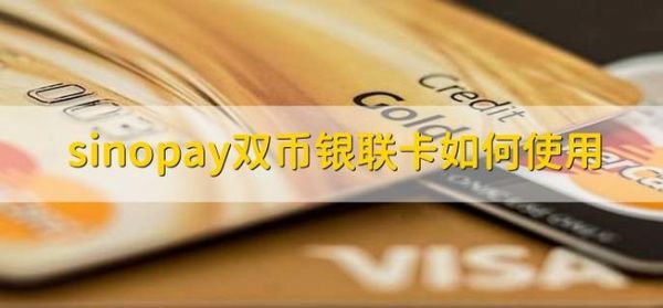 visa双币卡在国内可以刷吗？双币卡刷卡走哪个通道