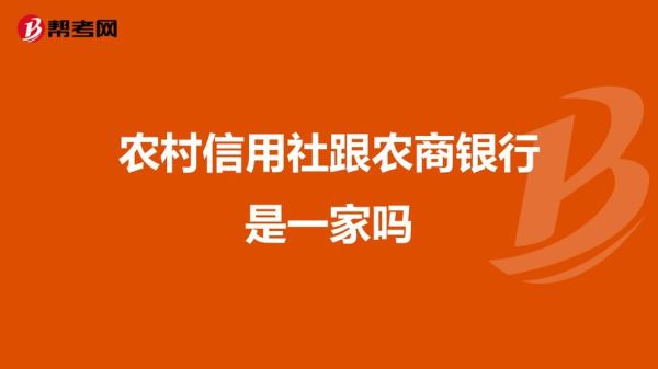 哪几个银行属于信用社这一类的？哪个是4大银行