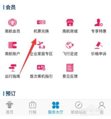 南方航空里程如何给他人兑换机票？哪个航空里程换机票容易