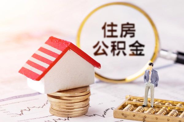 公积金与定期存款那个利息高？公积金贷款利息和银行存款利息哪个高