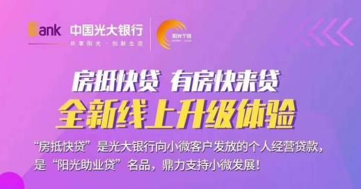 光大银行房抵贷利息多少？光大银行贷款哪个便宜