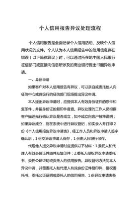 征信中心对异议处理是怎样的？哪个银行征信异议