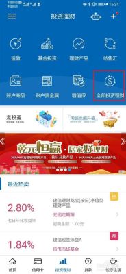 建行app如何购买电子国债？哪个建行都能买到国债