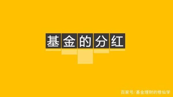 什么是红利类主题基金？买哪个主题的基金好