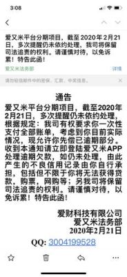 爱又米app下架了吗？分期乐爱又米哪个利息高