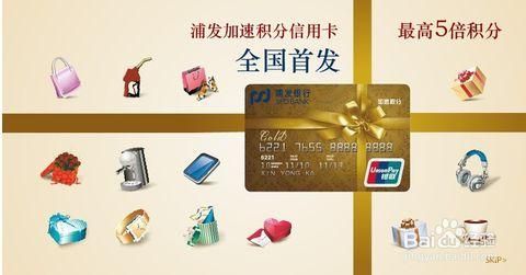 浦发权益金是什么意思？浦发信用卡积分哪个礼品
