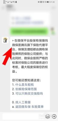微信公众号买车险可靠吗？微信车险买哪个好