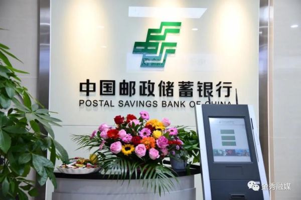 农商银行和邮政储蓄银行哪个好？邮政银行和农商银行哪个可靠