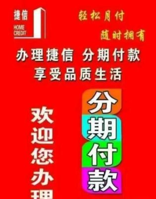 在捷信分期之后怎么办信用卡？捷信和信用卡先还哪个划算
