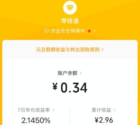 零钱通买什么产品收益高？零钱通里哪个产品好