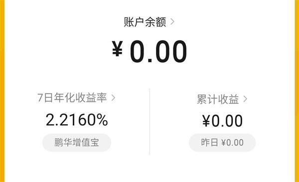 微信利率和银行利率哪个高？手机银行和零钱通哪个利息高