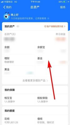 支付宝怎么更改基金选择？哪个基金APP能用支付宝