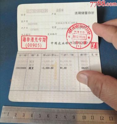农业银行的存款后为什么只有一张单子而不是存折？农行存折哪个是银行卡号