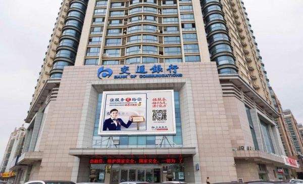 濮阳交通银行网点？濮阳市哪个建设银行周六营业