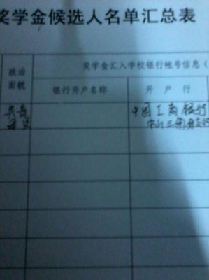 开户行和开户支行分别怎么填写？建行和工行哪个开户