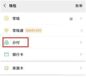 分付和支付宝哪个划算？微信分付和信用卡哪个合适