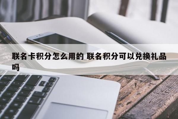 中信银行积分换什么最划算？信用卡积分兑换机哪个好