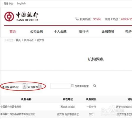 怎么查对方银行卡归属地和开户行？中国银行怎么知道开户行是哪个支行