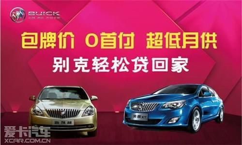 别克厂家金融车贷容易过吗？房贷车贷哪个好过