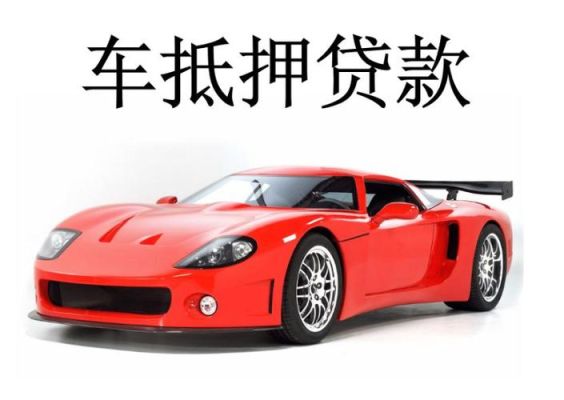 西安汽车抵押贷款需要哪些资料？西安不押车贷款哪个平台好