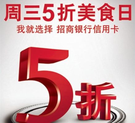 招行信用卡周一周二周三的优惠到底是怎样？招行哪个APP周三做活动